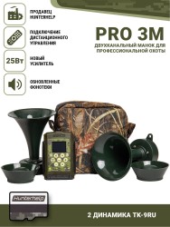 Электронный манок Hunterhelp PRO 3M+ 2 динамика ТK-9RU