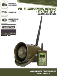 Беспроводной манок-динамик Альфа (wifi) с ПДУ