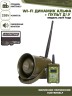 Беспроводной манок-динамик Альфа (wifi) с ПДУ