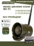 Беспроводной манок-динамик Альфа (wifi) с приложением Hunterhelp