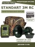 Электронный манок Hunterhelp STANDART 3M RC в комплекте с динамиком TK-9RU 